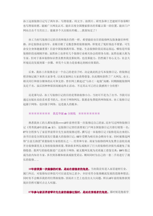 ■□■ 【孙工装修日记(01)】《孙工装修日记》和“孙工”简介
