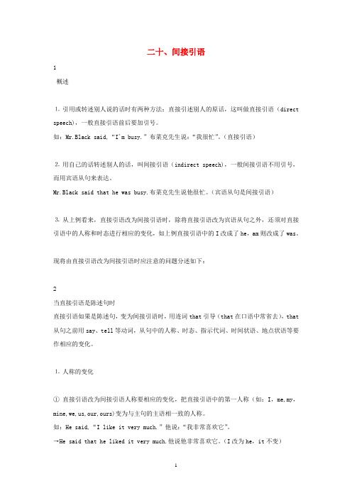 高中英语 语法专题20 间接引语教案(含解析)新人教版必修1