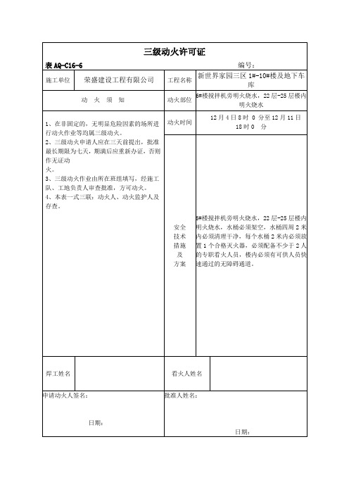 三级动火许可证(火炉)