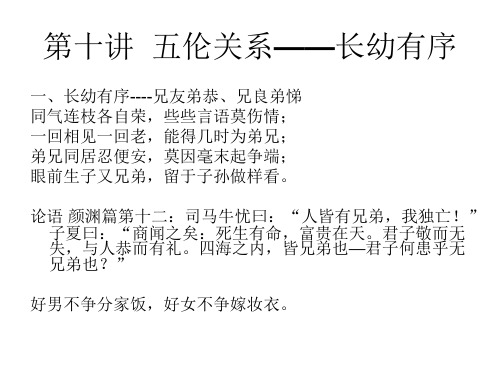 五伦关系--长幼有序