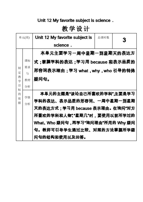 新目标英语七年级上册第12单元教案