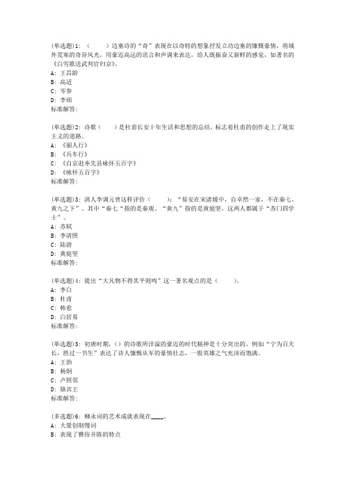 19春福师《中国文学史专题(二)》在线作业一