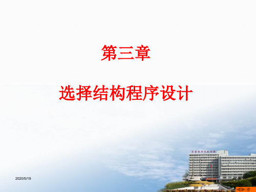 hh-fortran-03选择结构