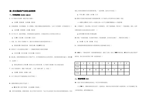 七年级历史第二单元国家的产生和社会的变革单元检测含答案试题