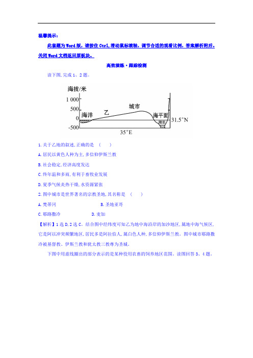 【高中地理】2018年高考地理总复习：高效演练与跟踪检测试题(48份) 人教课标版21