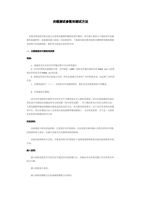 光纤测试方法