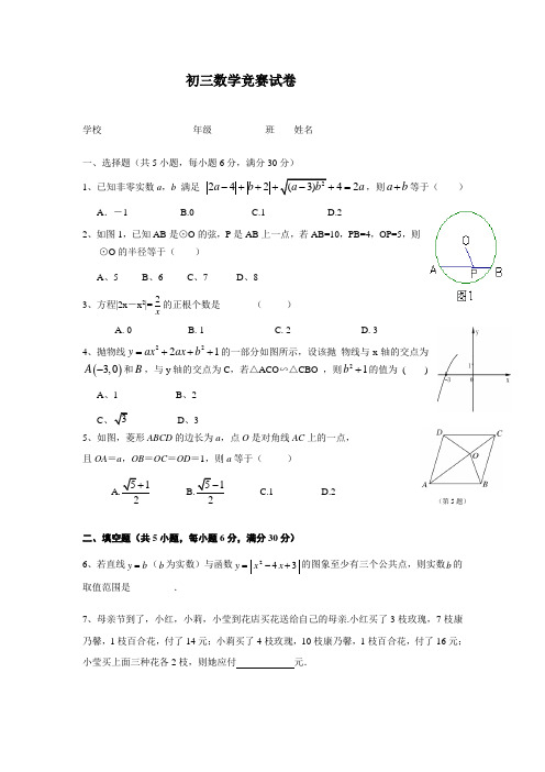 初三数学竞赛试卷及答案