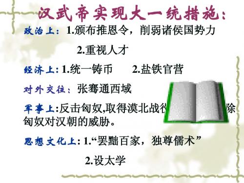 第16 17课 昌盛的秦汉文化