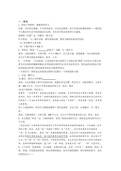 【满分作文精选20篇】初中语文写作作文题技巧及练习题附答案解析(4)