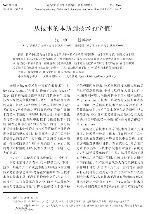 1从技术的本质到技术的价值