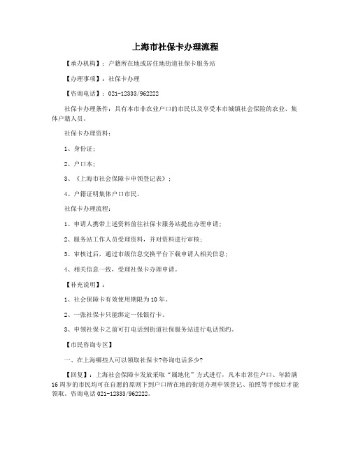 上海市社保卡办理流程