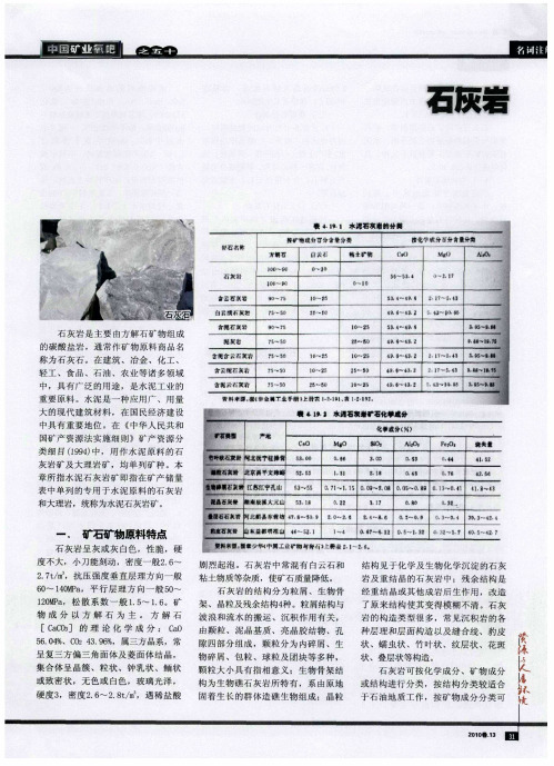 石灰岩