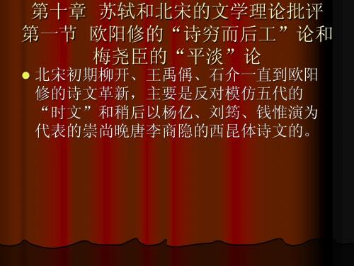 苏轼和北宋的文学理论批评