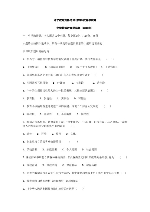 辽宁教师资格考试(中学)教育学试题
