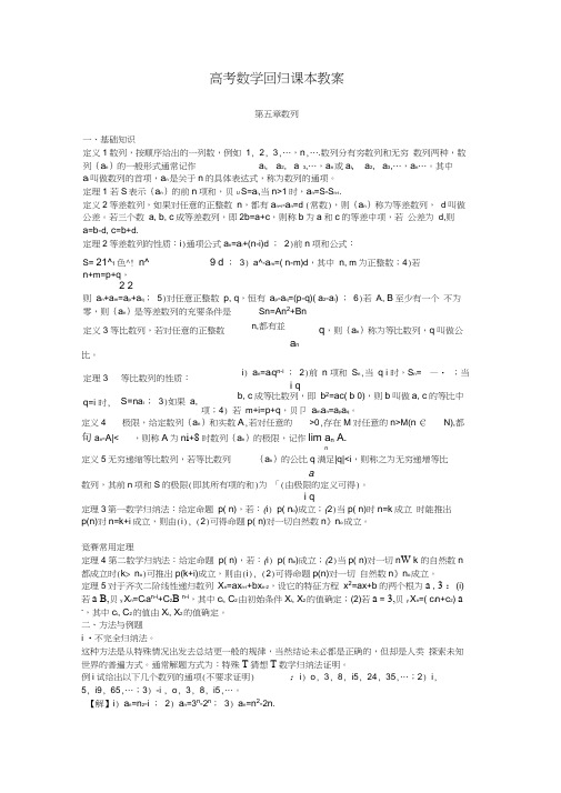 高三数学高考回归课本教案：数列
