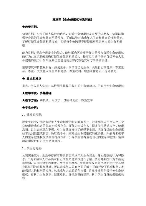 第三课生命健康权与我同在
