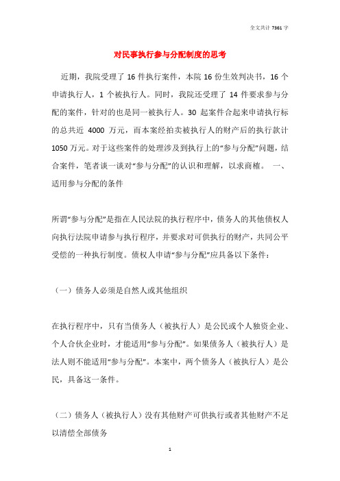 对民事执行参与分配制度的思考