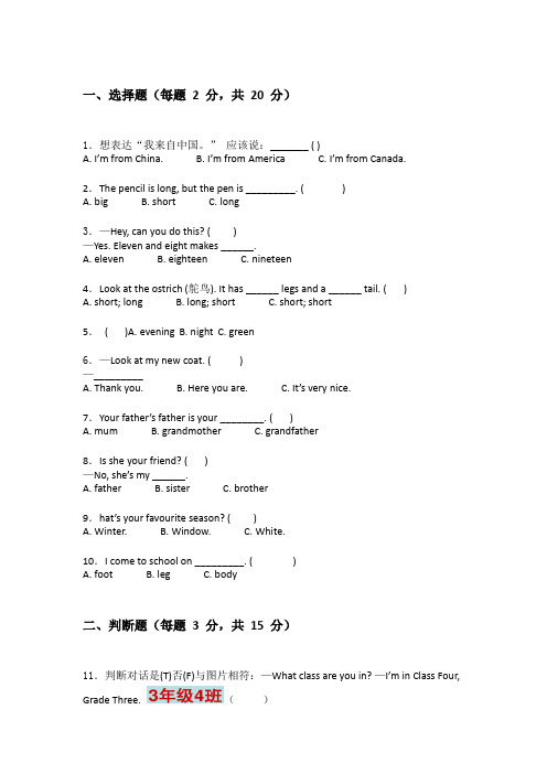 北师大版三年级下学期英语测试卷附带答案(实用)