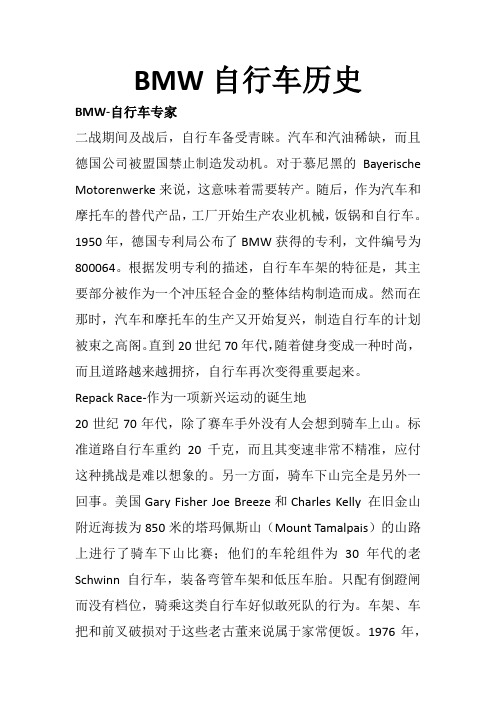 BMW自行车历史