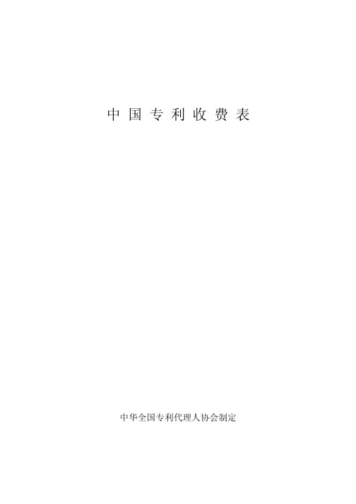 专利申请费用表.pdf