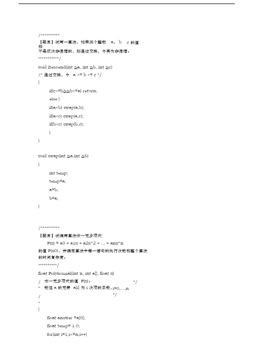 2016广工AnyView数据结构第1-5章答案
