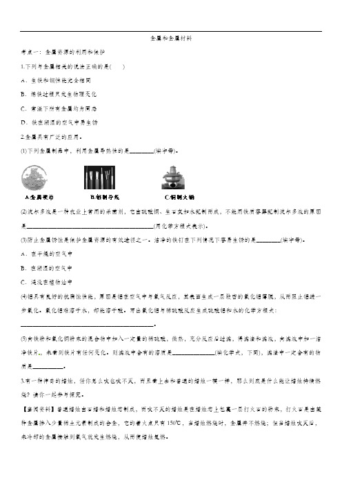 2020届九年级中考化学一轮复习知识点训练卷：金属和金属材料