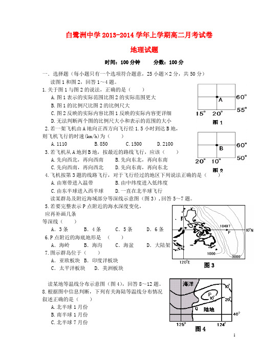 江西省吉安市白鹭洲中学高二地理上学期第二次月考新人教版