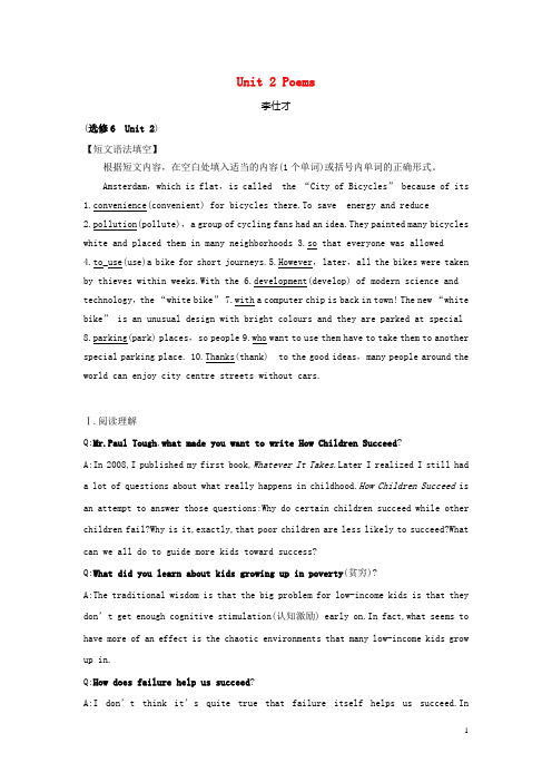 2019高考(押题)英语一轮优练题 Unit 2 Poems(含解析)新人教版选修6