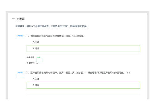 基本乐理