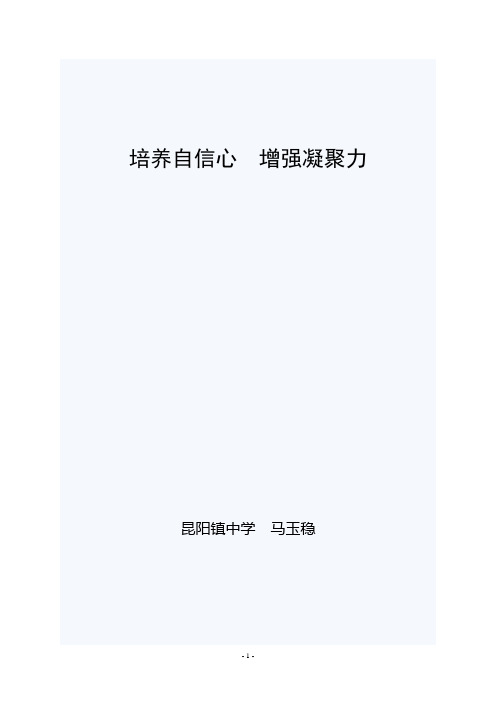培养自信心  增强凝聚力
