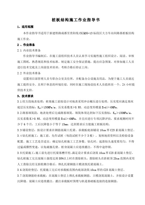 桩板结构施工作业指导书