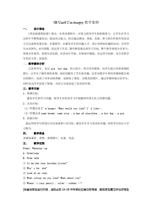 3B Unit8 I'm hungry教学案例