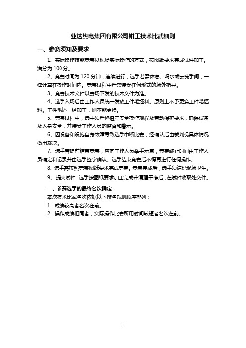 钳工专业技术比武 细则
