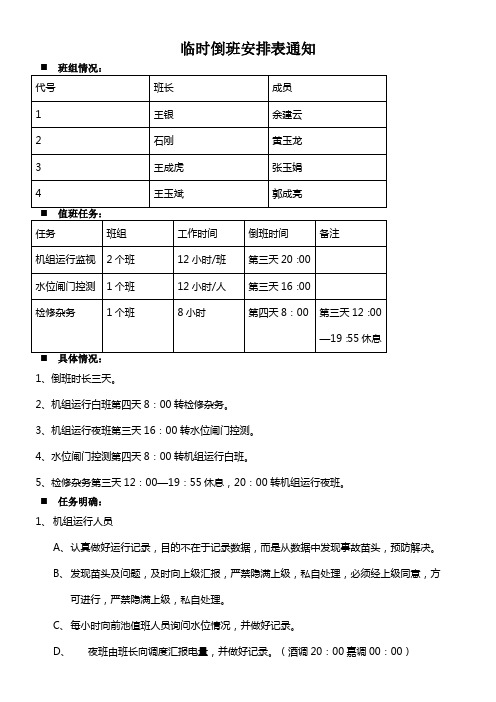 水电站临时倒班安排表