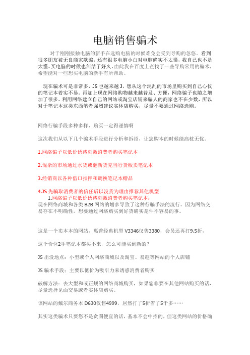 电脑销售骗术