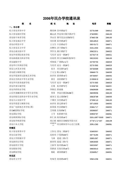 青岛民校