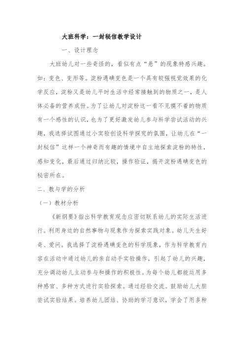 大班科学-神秘的信公开课-教学设计公开课