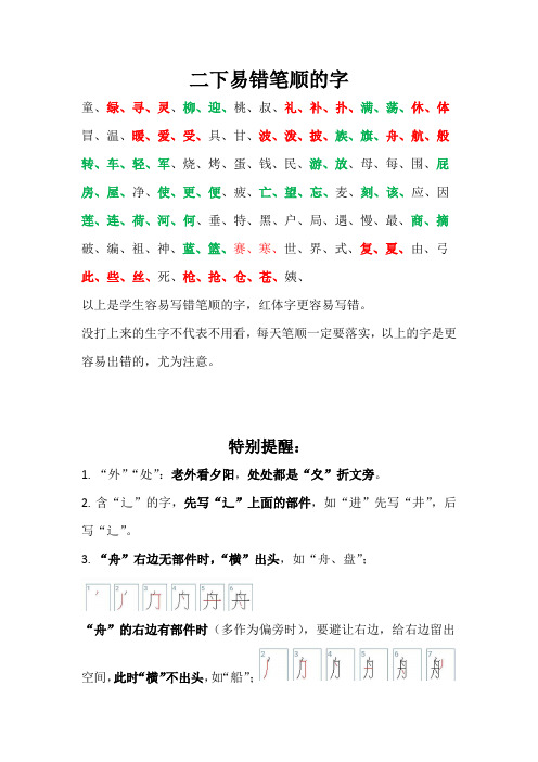 二下易错笔顺的字