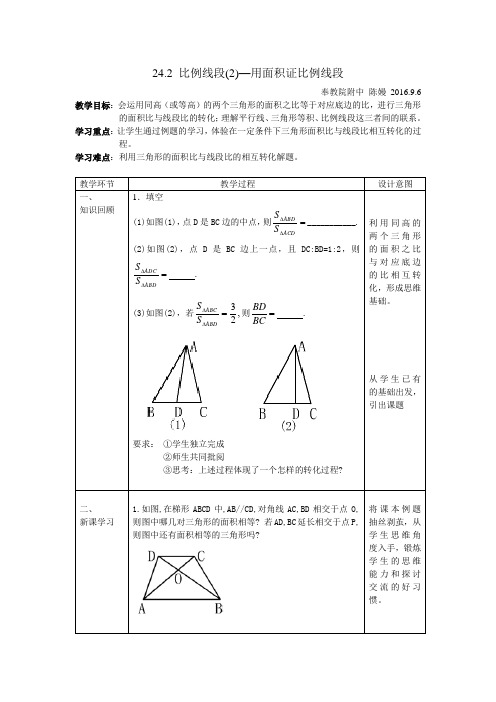 24.2(2)比例线段(教案)
