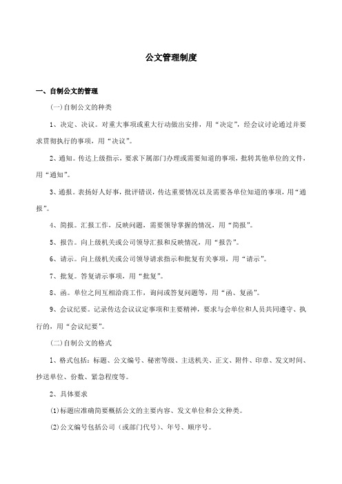 公文管理制度