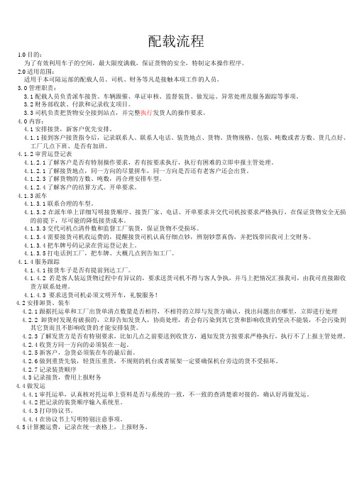 配载流程