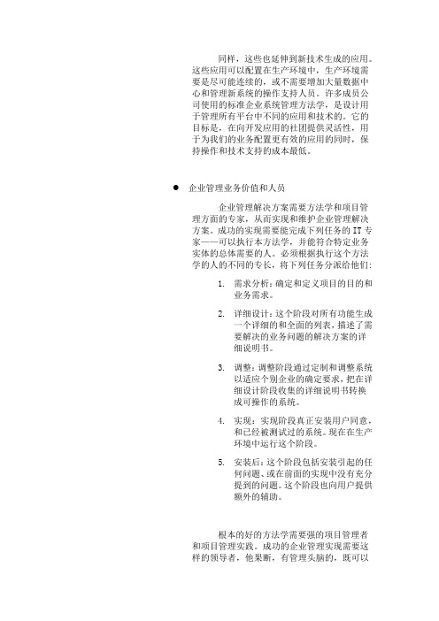企业管理咨询服务白皮书_8