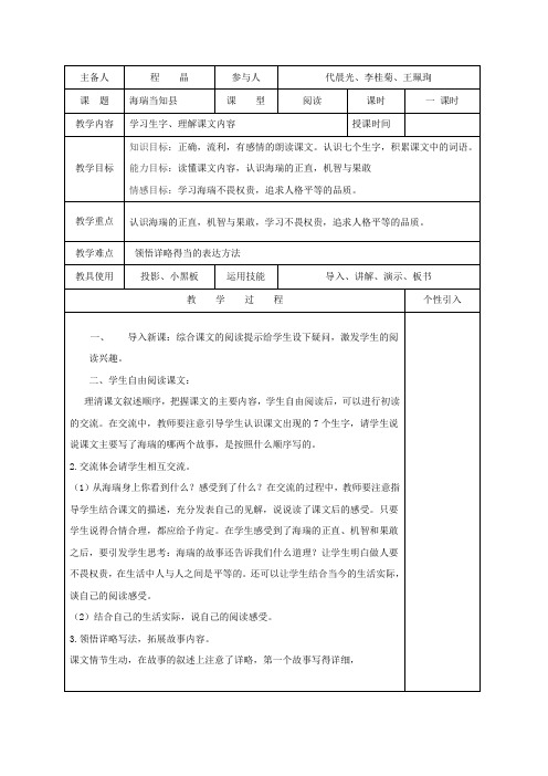 海瑞当知县