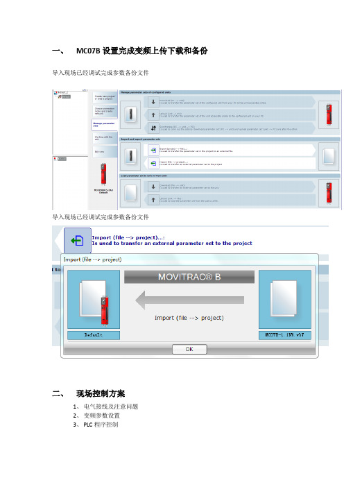 SEW变频器MC07B的DEVICENET网络控制