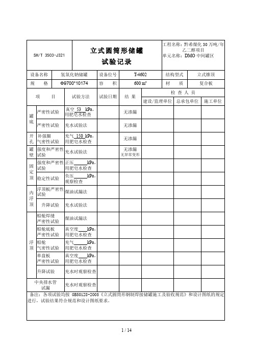 储罐试验记录