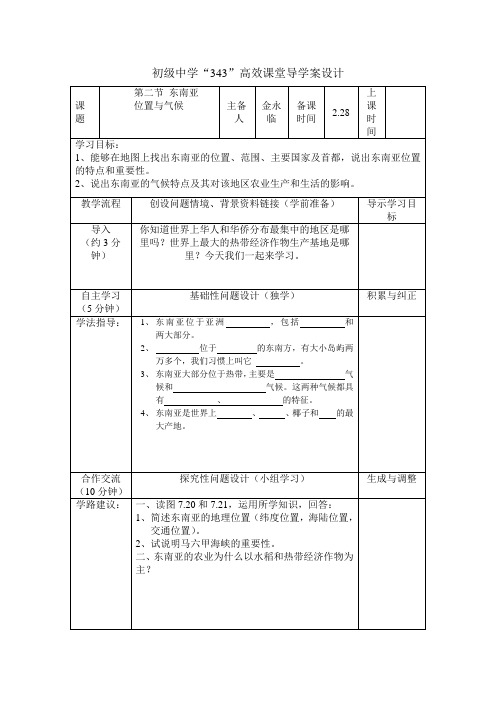 第二节东南亚1