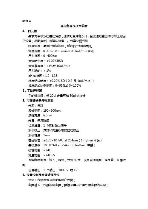 液相色谱仪技术参数