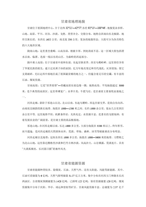 甘肃省地理地貌
