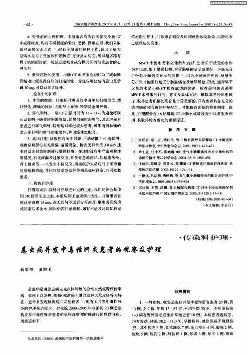 恙虫病并发中毒性肝炎患者的观察及护理