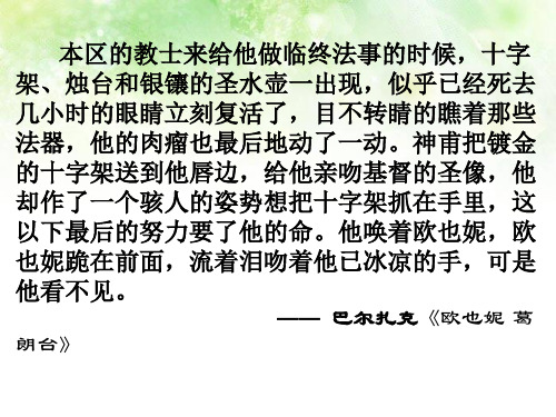 高中语文写人要凸显个性优秀课件